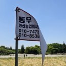 농업회사법인 동우 이미지