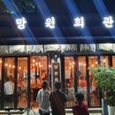 망원동고기집 이미지
