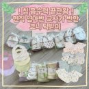 유행크리닝 | 아기 턱받이 추천 : 흡수력 끝판왕 코니(Konny) 턱받이 세일 후기