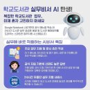인천광역시교육청 인천광역시교육청중앙도서관 | 인천광역시교육청중앙도서관, '학교도서관 실무비서 AI'구축…현장 지원 강화