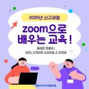 전국 어디서나! Zoom으로 배우는 실시간 식품 전문 교육! (신규 과정 안내) 이미지