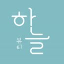하늘속눈썹