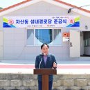 성내 경로당 이미지