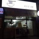 국수랑 김밥이랑 이미지