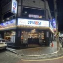 대구통닭옥산점 | 경산 옥산동 맛집, 삼덕통닭 경산옥산점 삼미통닭(알싸한 마늘간장치킨) 강추!!