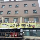 풍요명가 이미지