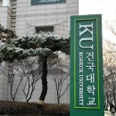 건국대학교 정문 | 공인중개사 실무교육 건국대학교 후기(비용, 일정, 실무교육시험)