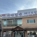 금촌새우젓 | 해운대가야밀면 금촌직영점에서 밀면/국밥 먹은 후기