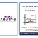 고은선한의원 이미지