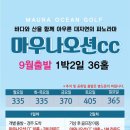 마우나오션컨트리클럽 이미지