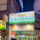 단대마트시장 네이버블로그