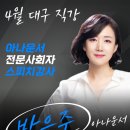 박은주아나운서스피치 이미지
