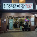 안의갈비찜부천본점 | 부천 매운 등갈비찜 웨이팅 맛집 진갈매갈 본점