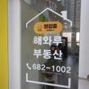 맞춤공인중개사사무소 이미지