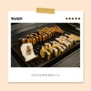 뚝심 - 사하구 감내1로 110 | 인천송도장어맛집 뚝심장어 후기