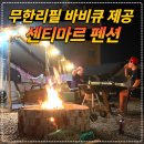 외도1축구장 | [공지] 센티마르 펜션 &amp; 글램핑 무한리필 바비큐 리얼 후기