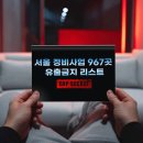 [일원1] 실전 부동산경매 투자비법 | [공지] 2025 서울·수도권·광역시 소액투자 재개발 재건축 분석자료 “대외비 PDF 3종” + 실전 줌강의...