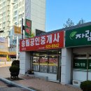 송림마을공인중개사사무소 이미지