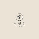 신연진마라탕 - 용인시 처인구 명지로40번길 8 | 신연진마라탕