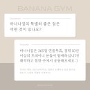 바나나짐 이미지