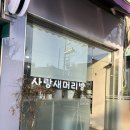 사랑새미용실 - 김해시 | 사랑새미용실