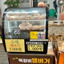 연서네떡갈비 - 의정부시 태평로73번길 35 | 연서네떡갈비