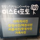 미스터컷트 - 군산시 | [공지] <수원역 사진관/수원역 증명사진/ 미스터포토 수원점에서 여권사진!>