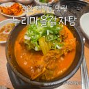 [천안 백석동 맛집] 고기가 부드러운 누리마을감자탕 뼈해장국 내돈내산 24시 방문 후기