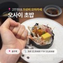 백수초밥 | 서울 종각역 가성비 오마카세 오사이초밥 광화문점 ｜종로 데이트 추천 런치 오마카세 메뉴 구성...