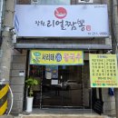 큰손짜장 | 매탄동맛집 [장원리얼짬뽕] 짬뽕, 짜장, 탕수육 가성비 갑 세트 먹어봤어요!