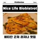 D00136 | 바티칸 근처 라자냐 맛집 Nice Life Biobistrot (로마 Cipro역 맛집)