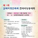 제1회 김제지평선축제 전국시낭송대회(10월 9일 이미지
