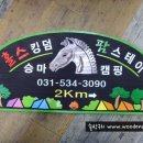 홀스킹덤 팜스테이 이미지