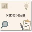 어린이집 수료선물 구디백 상품권 양말 포장까지 1분 정리