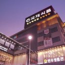 국제식품 초원농원 김해점 이미지