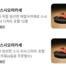 오마카세스시이찌