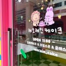 레오레인케이크