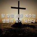 찬송가 - 130장 - 찬란한 주의 영광은 이미지