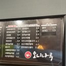 오니나루 이미지