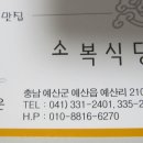 예산소복갈비 이미지