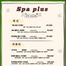 세신샵 스파플러스 이미지