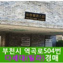 역곡로504번길 이미지