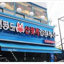연평도꽃게낙지 이미지