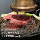 세븐일레븐 금천롯데캐슬3차점 | 금천구청역 금천롯데캐슬골드파크 3차 상가 한우 맛집 으뜸숙성한우 No.9 내돈내산 솔직 후기