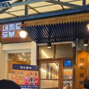 마천중앙시장맛집 추천 일도불백 두부전골 석쇠불고기 후기