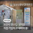 오산시 장난감대여점 직접 가입하고 대여해 봄!