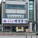 온고을설렁탕 이미지