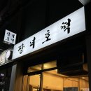 장녀호떡