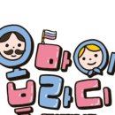 오마이블라디