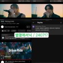 Flirting X MV 시청 인증 이벤트 / 별옆에서닉 / 151회 이미지